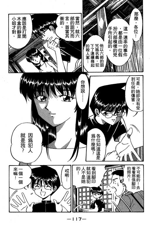 神通小侦探QED韩漫全集-第02卷无删减无遮挡章节图片 