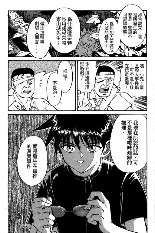 神通小侦探QED韩漫全集-第02卷无删减无遮挡章节图片 