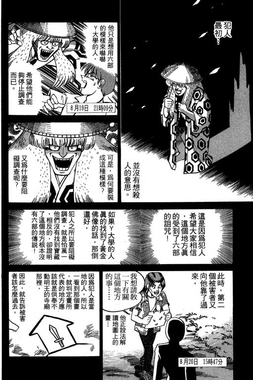 神通小侦探QED韩漫全集-第02卷无删减无遮挡章节图片 