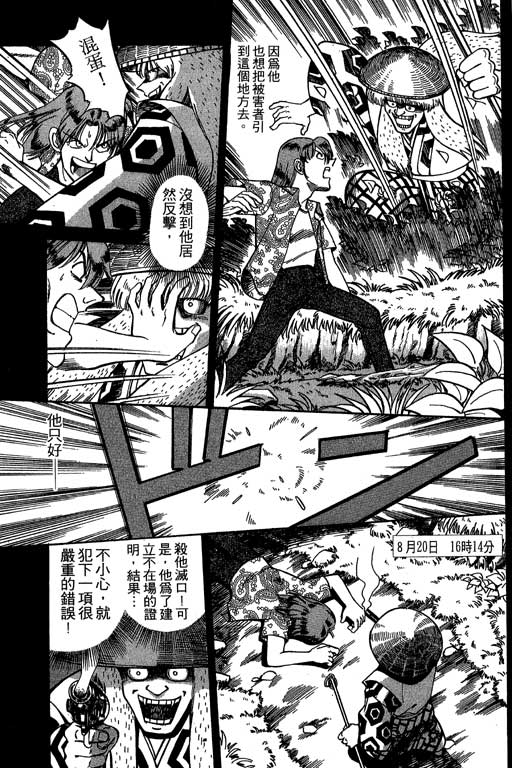 神通小侦探QED韩漫全集-第02卷无删减无遮挡章节图片 