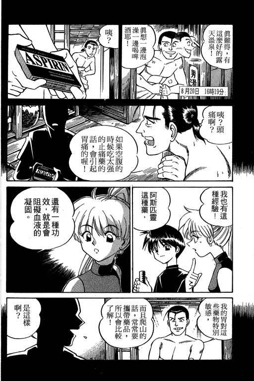 神通小侦探QED韩漫全集-第02卷无删减无遮挡章节图片 