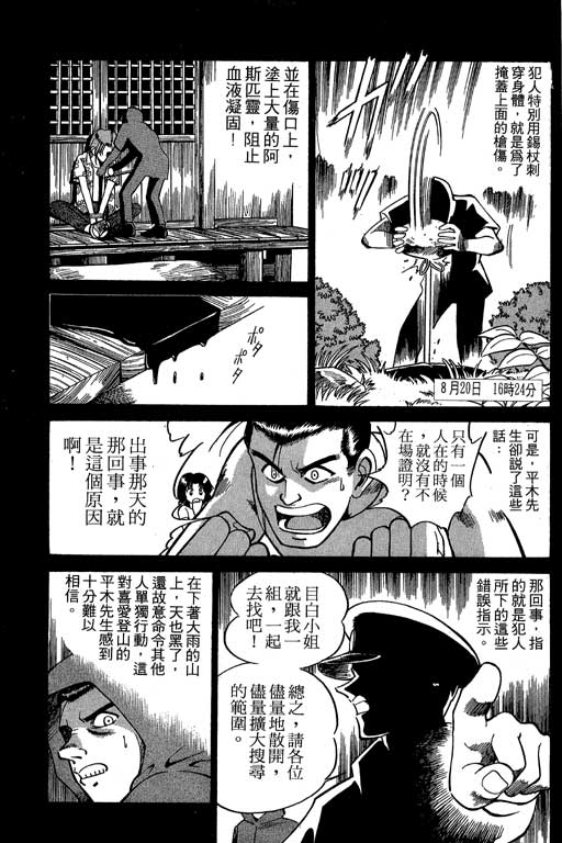 神通小侦探QED韩漫全集-第02卷无删减无遮挡章节图片 