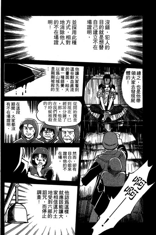 神通小侦探QED韩漫全集-第02卷无删减无遮挡章节图片 