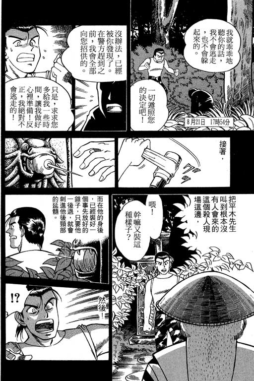 神通小侦探QED韩漫全集-第02卷无删减无遮挡章节图片 