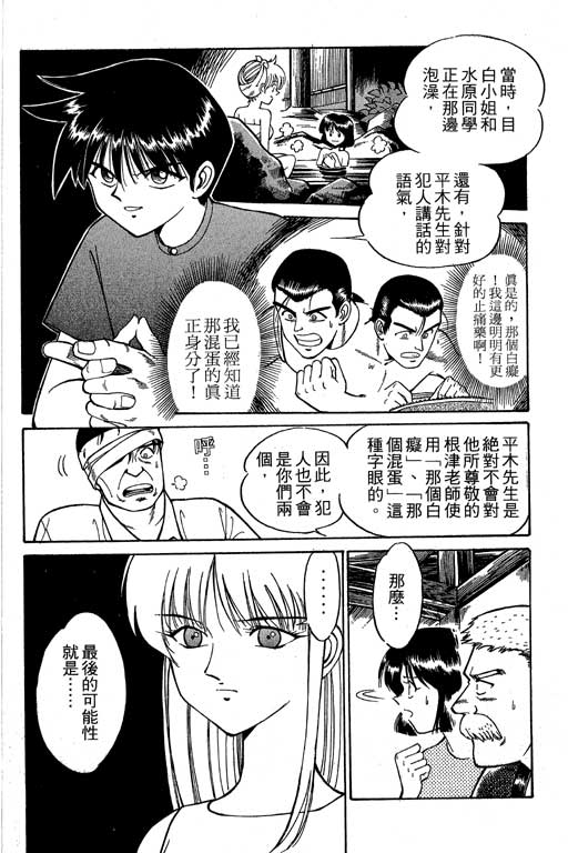 神通小侦探QED韩漫全集-第02卷无删减无遮挡章节图片 
