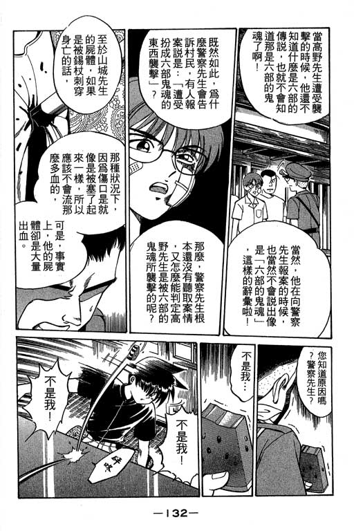 神通小侦探QED韩漫全集-第02卷无删减无遮挡章节图片 
