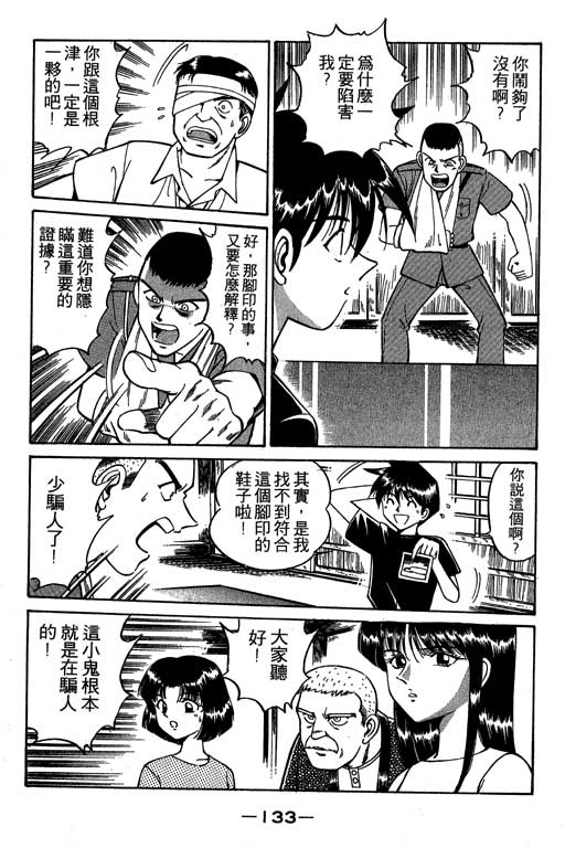 神通小侦探QED韩漫全集-第02卷无删减无遮挡章节图片 