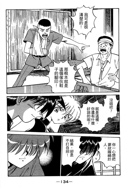 神通小侦探QED韩漫全集-第02卷无删减无遮挡章节图片 