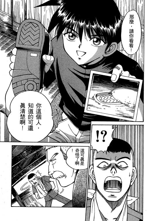 神通小侦探QED韩漫全集-第02卷无删减无遮挡章节图片 