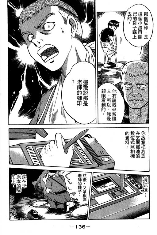 神通小侦探QED韩漫全集-第02卷无删减无遮挡章节图片 