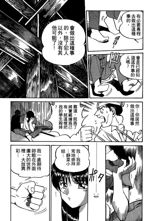 神通小侦探QED韩漫全集-第02卷无删减无遮挡章节图片 