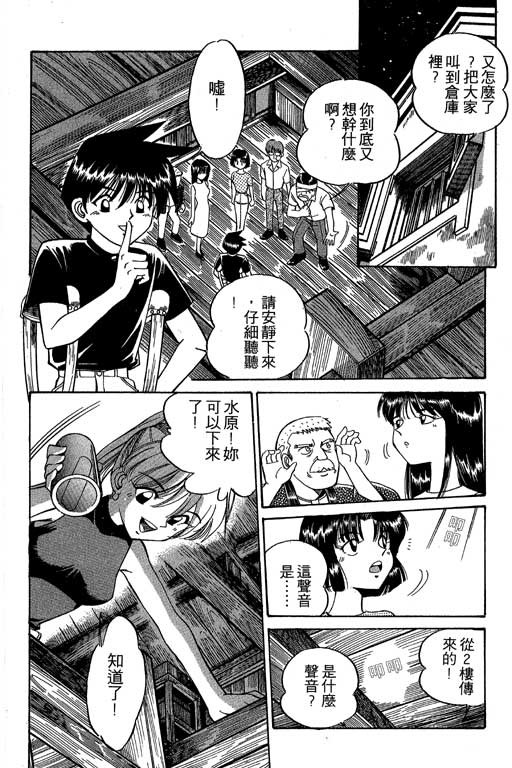 神通小侦探QED韩漫全集-第02卷无删减无遮挡章节图片 