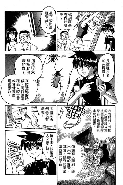 神通小侦探QED韩漫全集-第02卷无删减无遮挡章节图片 
