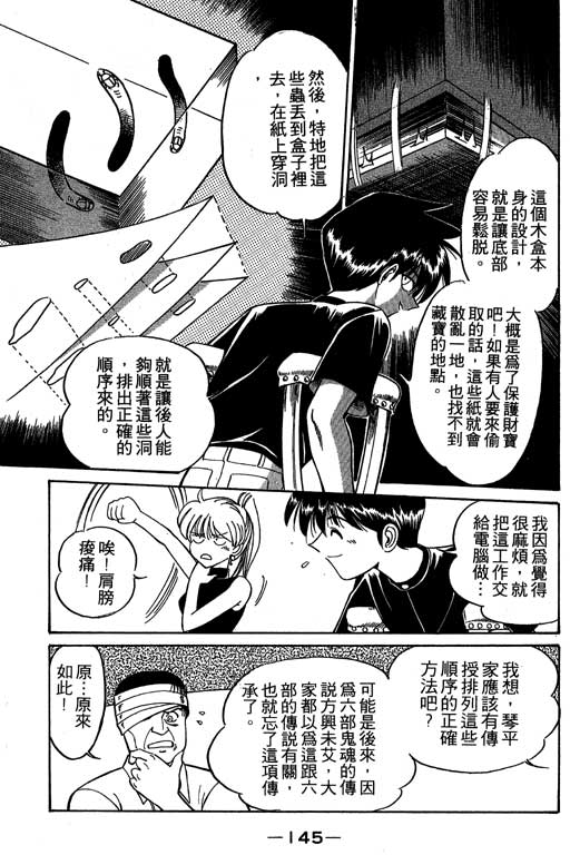 神通小侦探QED韩漫全集-第02卷无删减无遮挡章节图片 