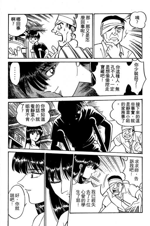神通小侦探QED韩漫全集-第02卷无删减无遮挡章节图片 