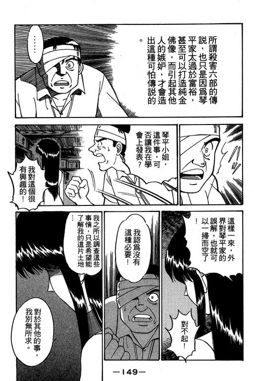 神通小侦探QED韩漫全集-第02卷无删减无遮挡章节图片 