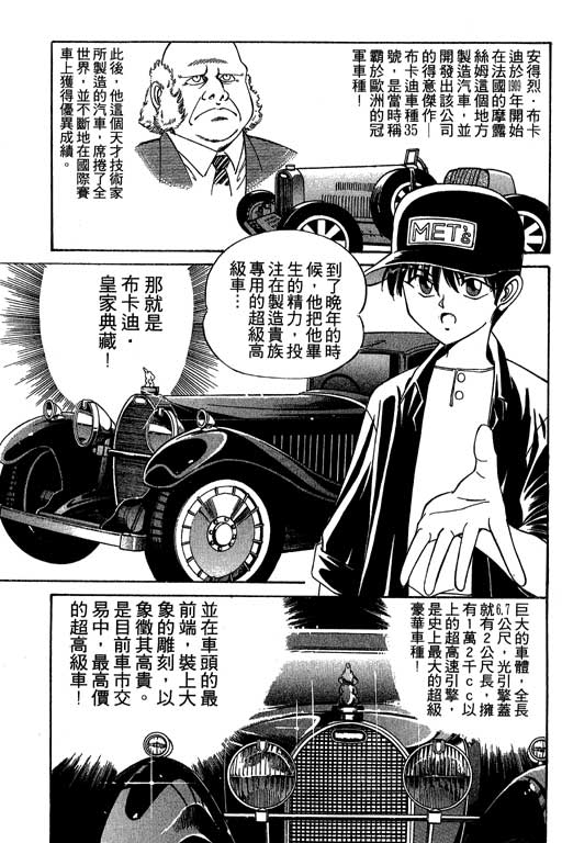 神通小侦探QED韩漫全集-第02卷无删减无遮挡章节图片 