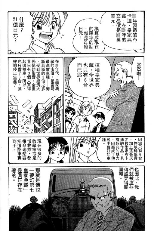 神通小侦探QED韩漫全集-第02卷无删减无遮挡章节图片 