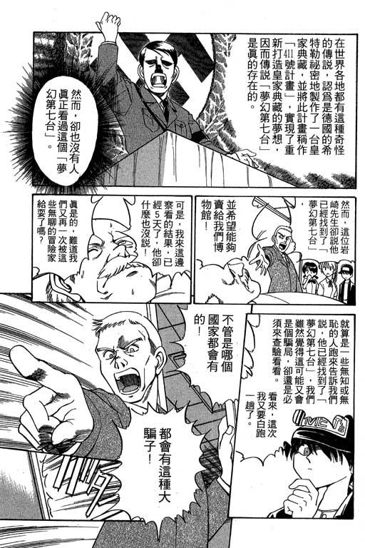 神通小侦探QED韩漫全集-第02卷无删减无遮挡章节图片 