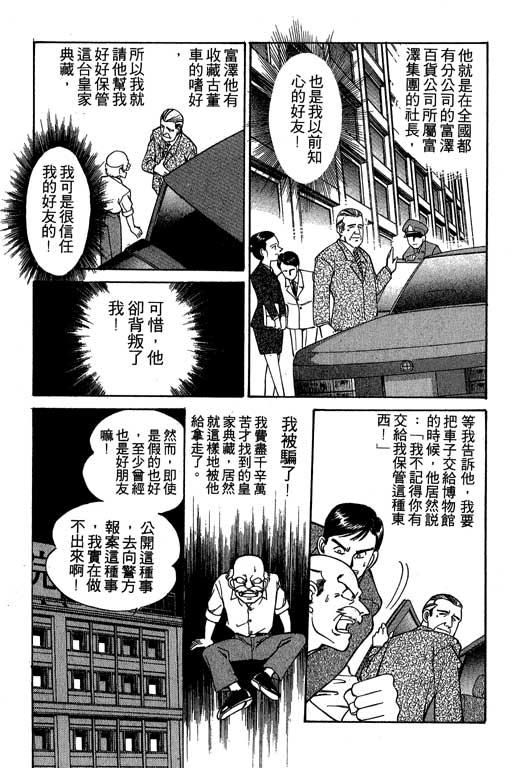 神通小侦探QED韩漫全集-第02卷无删减无遮挡章节图片 