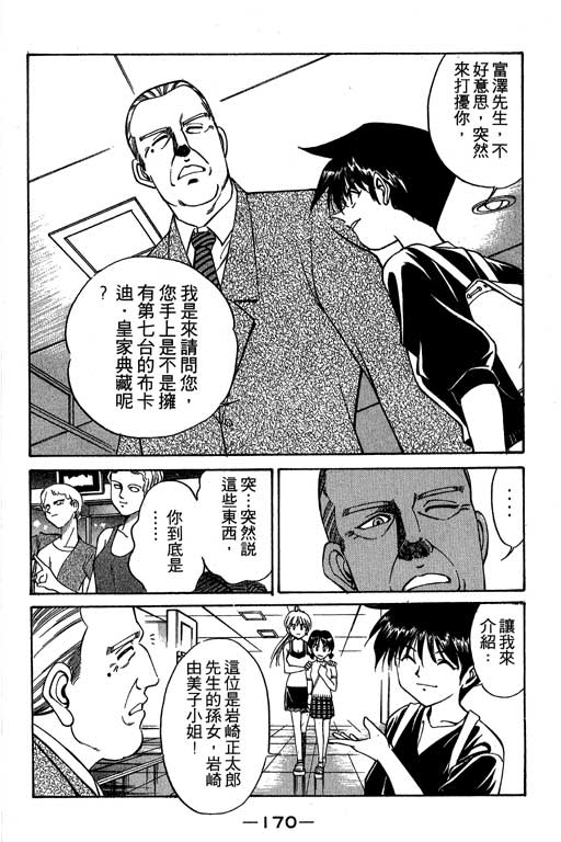 神通小侦探QED韩漫全集-第02卷无删减无遮挡章节图片 