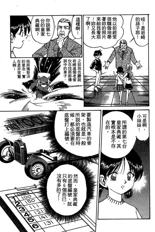 神通小侦探QED韩漫全集-第02卷无删减无遮挡章节图片 