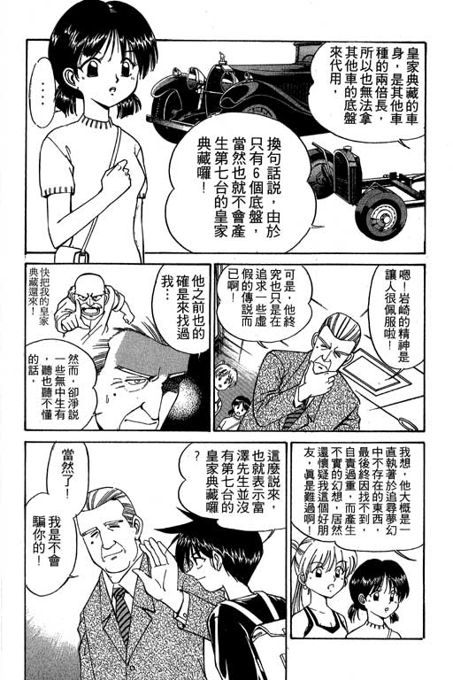 神通小侦探QED韩漫全集-第02卷无删减无遮挡章节图片 