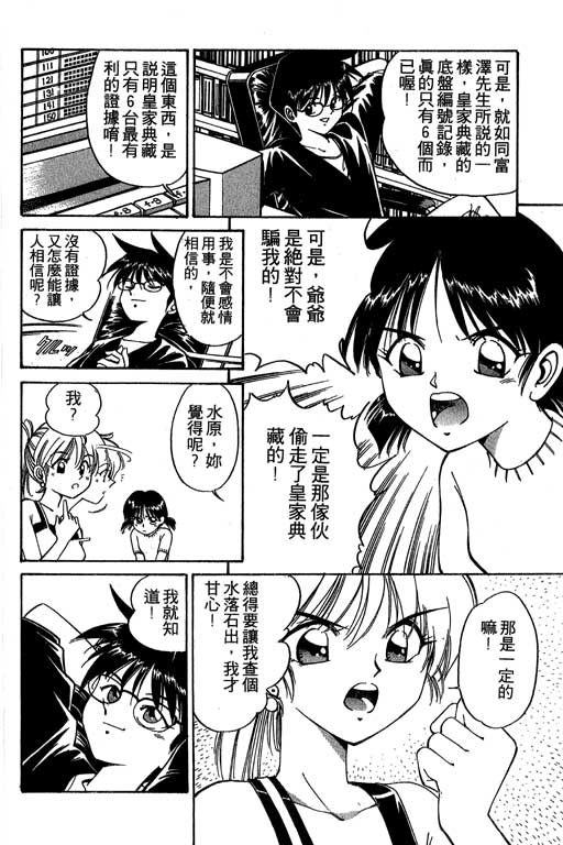 神通小侦探QED韩漫全集-第02卷无删减无遮挡章节图片 