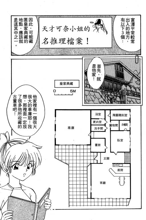 神通小侦探QED韩漫全集-第02卷无删减无遮挡章节图片 