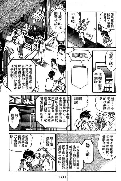 神通小侦探QED韩漫全集-第02卷无删减无遮挡章节图片 