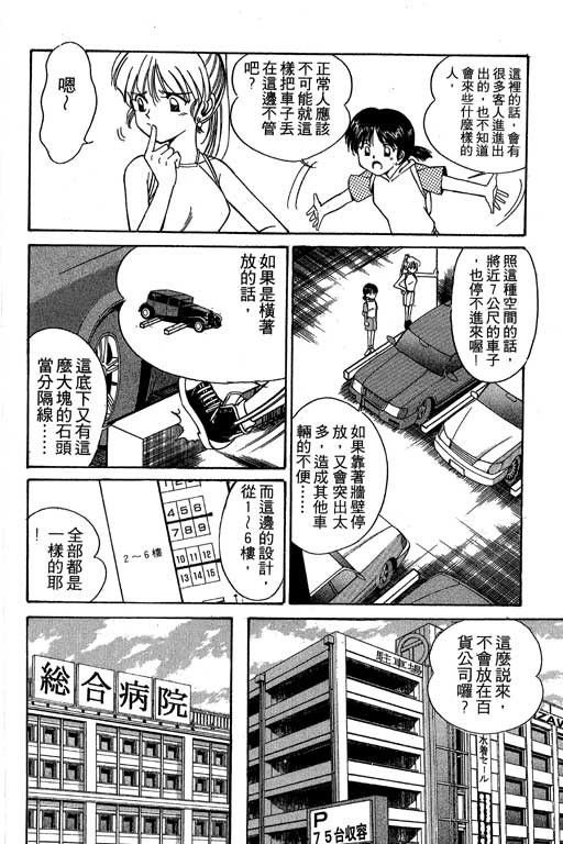 神通小侦探QED韩漫全集-第02卷无删减无遮挡章节图片 