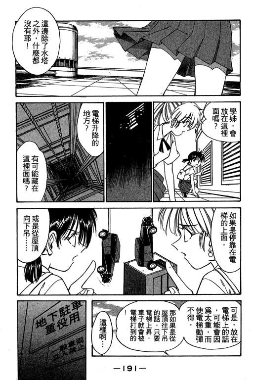 神通小侦探QED韩漫全集-第02卷无删减无遮挡章节图片 