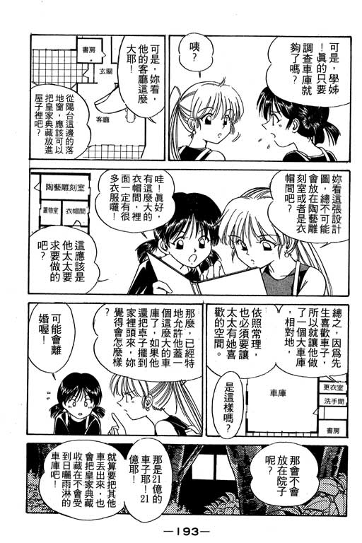 神通小侦探QED韩漫全集-第02卷无删减无遮挡章节图片 