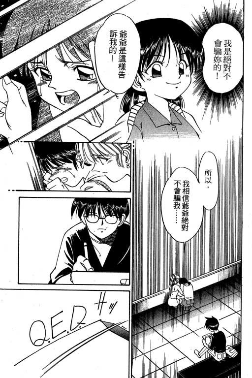 神通小侦探QED韩漫全集-第02卷无删减无遮挡章节图片 