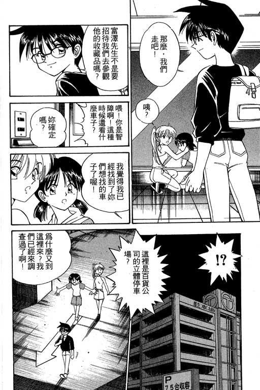 神通小侦探QED韩漫全集-第02卷无删减无遮挡章节图片 