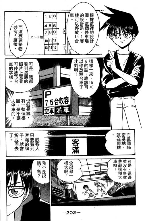 神通小侦探QED韩漫全集-第02卷无删减无遮挡章节图片 