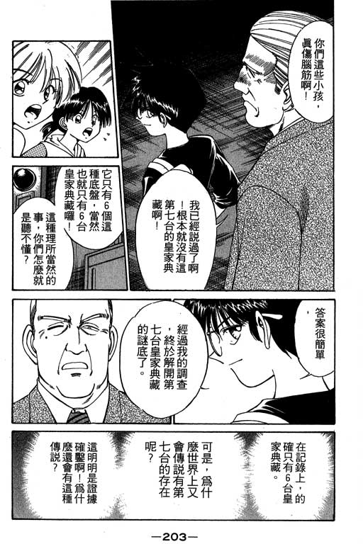 神通小侦探QED韩漫全集-第02卷无删减无遮挡章节图片 