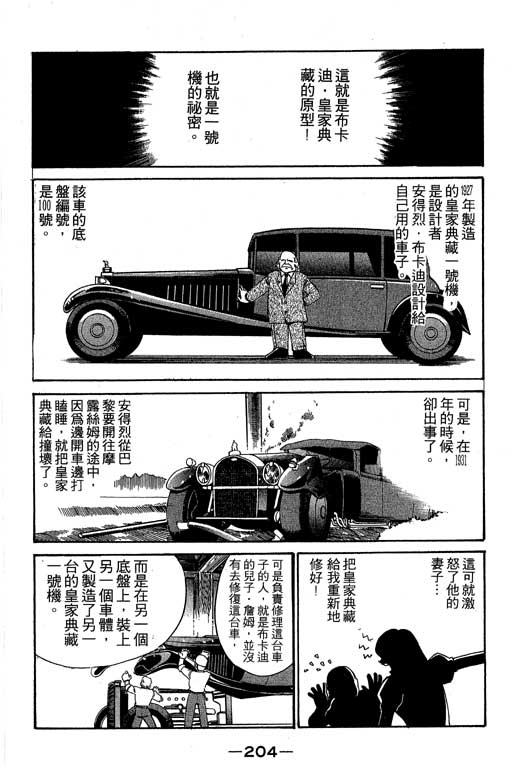 神通小侦探QED韩漫全集-第02卷无删减无遮挡章节图片 