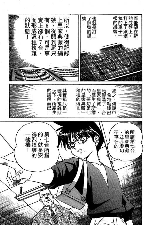神通小侦探QED韩漫全集-第02卷无删减无遮挡章节图片 