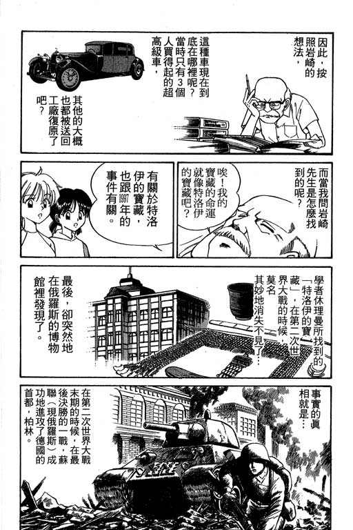 神通小侦探QED韩漫全集-第02卷无删减无遮挡章节图片 