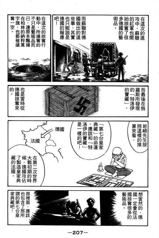 神通小侦探QED韩漫全集-第02卷无删减无遮挡章节图片 