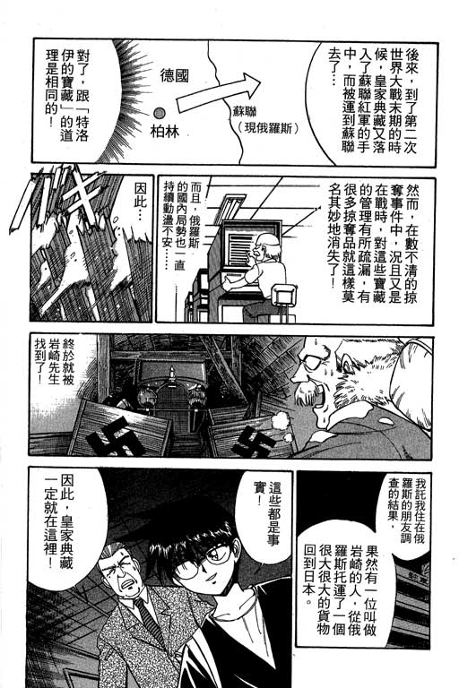 神通小侦探QED韩漫全集-第02卷无删减无遮挡章节图片 