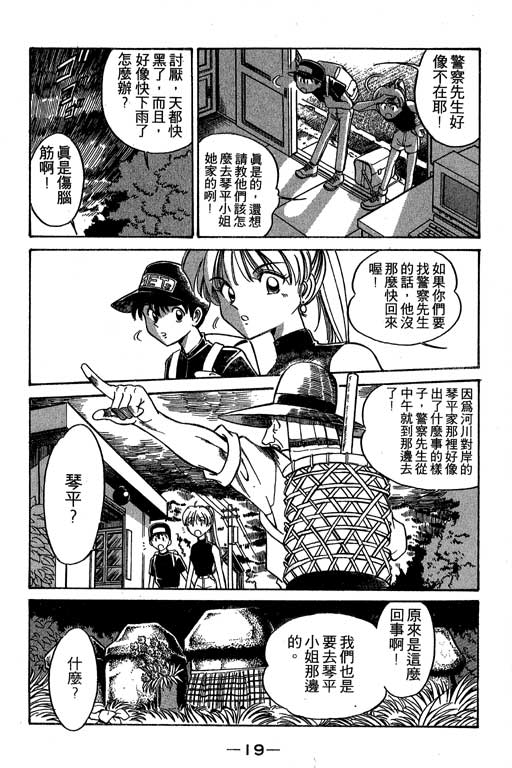 神通小侦探QED韩漫全集-第02卷无删减无遮挡章节图片 