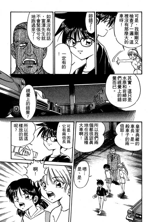 神通小侦探QED韩漫全集-第02卷无删减无遮挡章节图片 