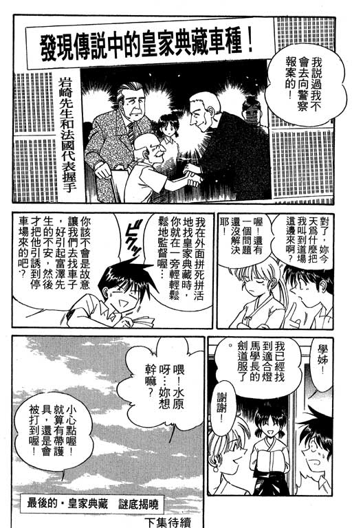 神通小侦探QED韩漫全集-第02卷无删减无遮挡章节图片 
