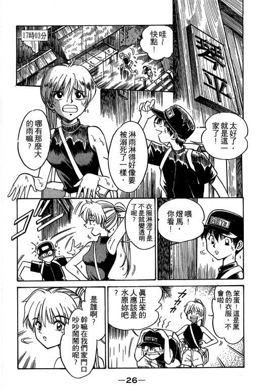 神通小侦探QED韩漫全集-第02卷无删减无遮挡章节图片 