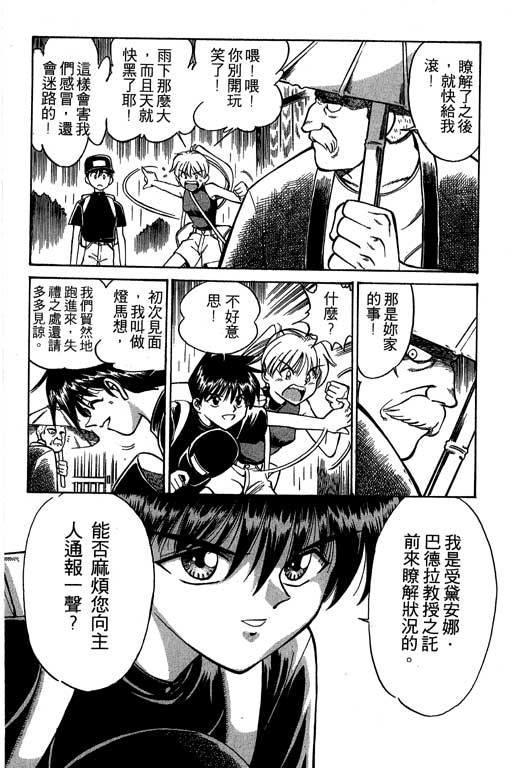 神通小侦探QED韩漫全集-第02卷无删减无遮挡章节图片 