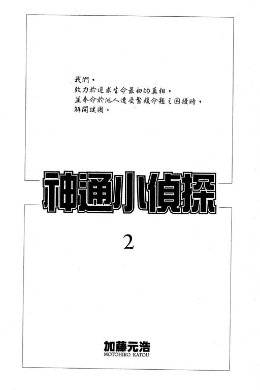 神通小侦探QED韩漫全集-第02卷无删减无遮挡章节图片 