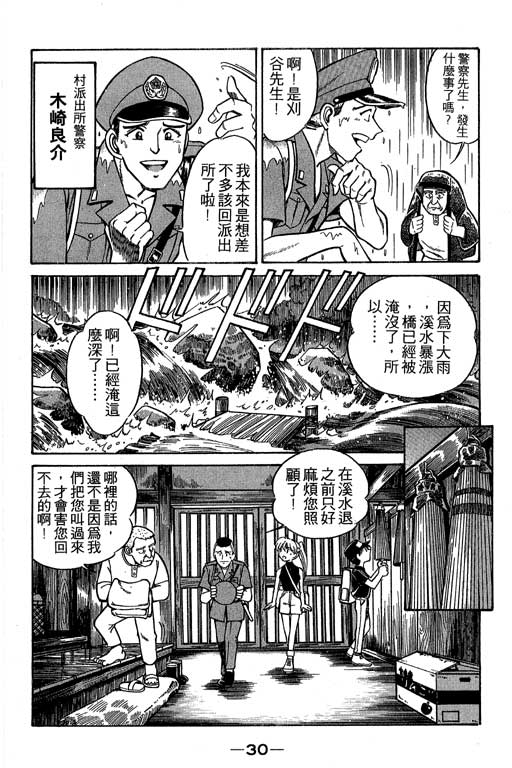 神通小侦探QED韩漫全集-第02卷无删减无遮挡章节图片 