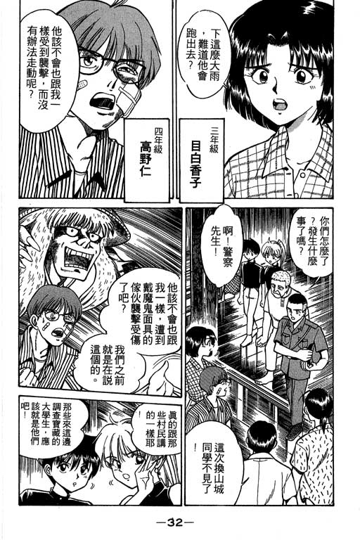 神通小侦探QED韩漫全集-第02卷无删减无遮挡章节图片 